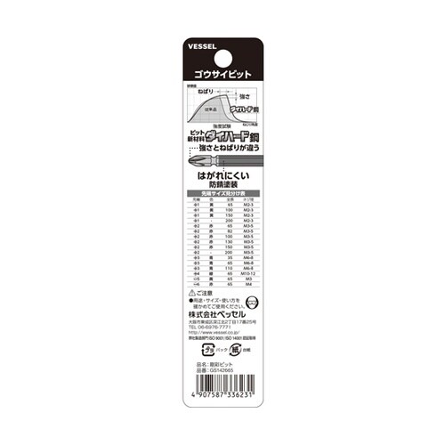 + − 両頭剛彩ビット(MG入) GS1