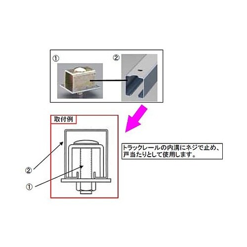 3号トラックレール用戸当り EA970C