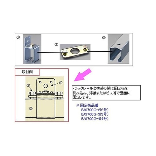 3号トラックレール用 取付金具(横受け)