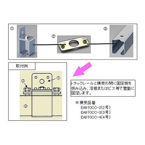 3号トラックレール固定板 EA970CG