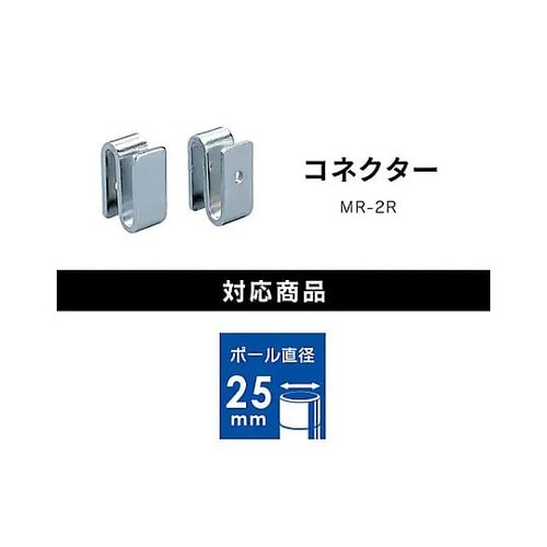 φ25mm用 メタルラックコネクター(2