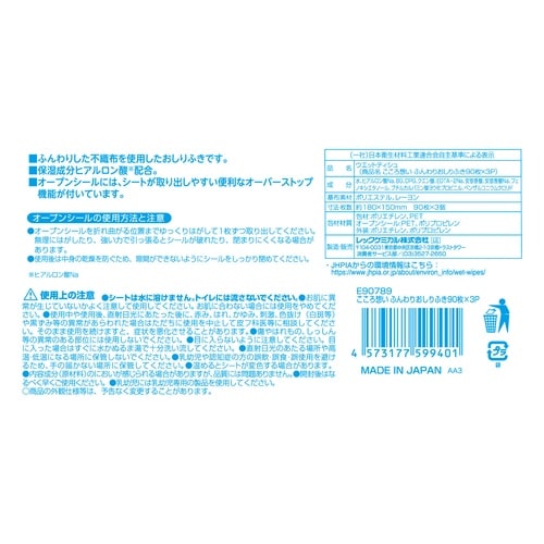 こころ想い ふんわりおしりふき 90枚×