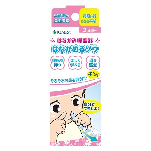 はなかみ練習器 はなかめるゾウ