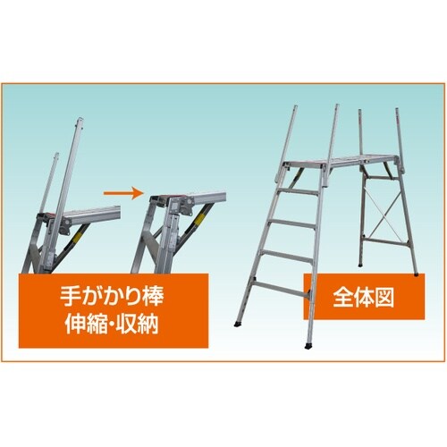 EA905DF−51 105−141cm 足場台(