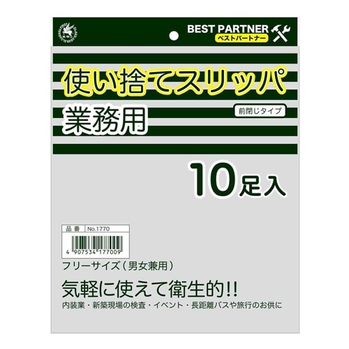 EA910SY−27 ポリエステル製スリッパ(10