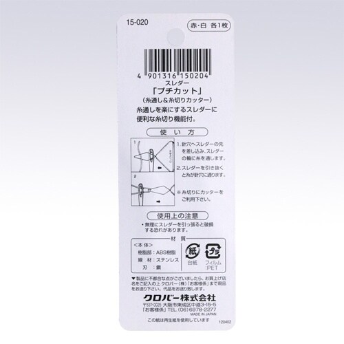 EA916JK−24 スレダー(糸切カッター付/2