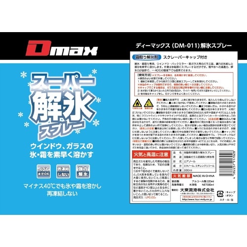 EA922AB−131 330ml 解氷スプレー(