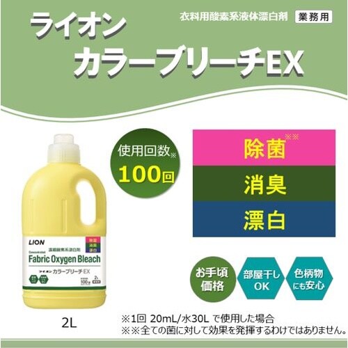 EA922KR−33 2.0L 衣装用液体漂白剤(