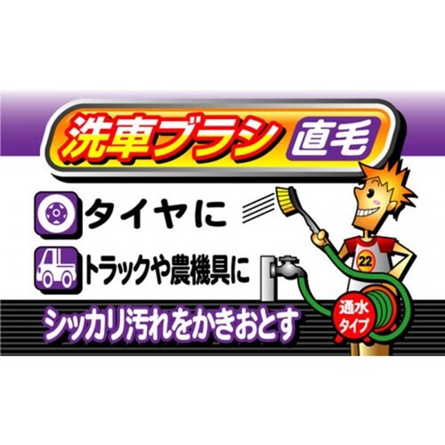 EA928AH−33 400mm 洗車ブラシ(通水
