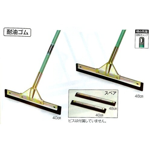 EA928CC−82 480mm 水切りスイーパー