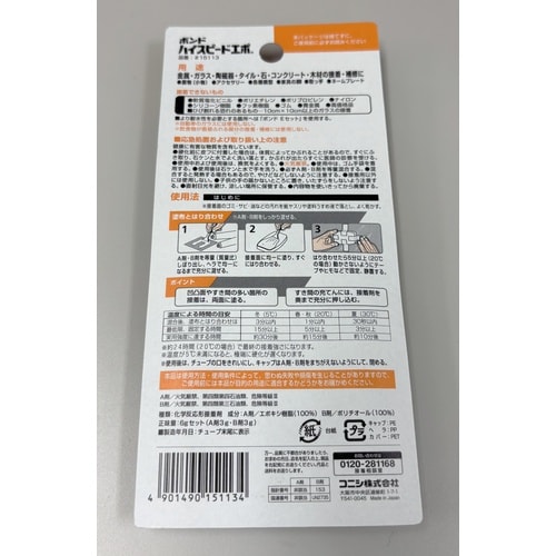 EA934KA−2A 6g 超速エポキシ接着剤