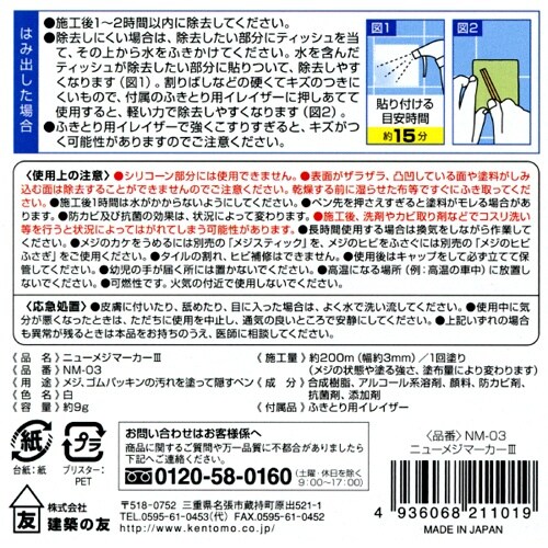 EA934SD−2A 9g 目地マーカー(白)