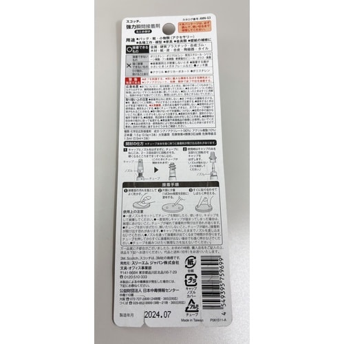 EA935BM−16 0.5g 強力瞬間接着剤(ジ