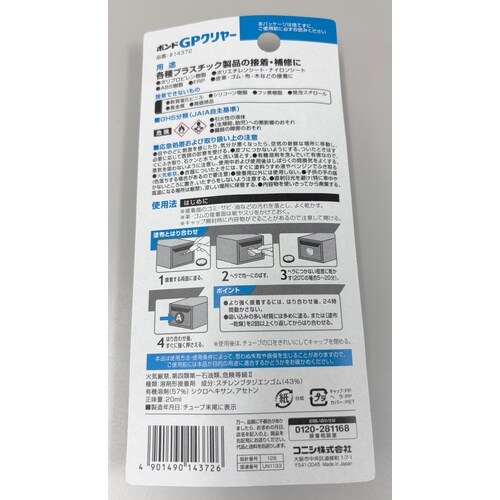 EA935K−1 20ml プラスチック・ボンド