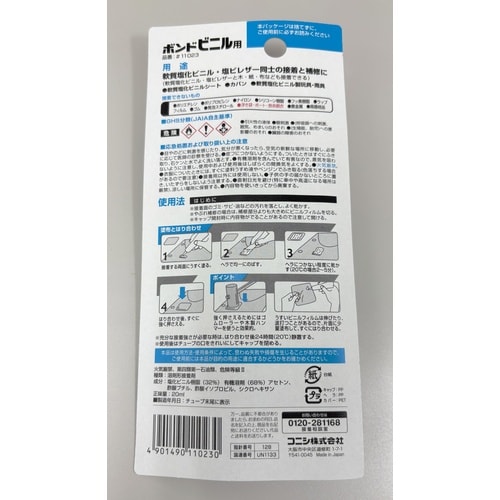 EA935K−4 20ml ビニール用ボンド