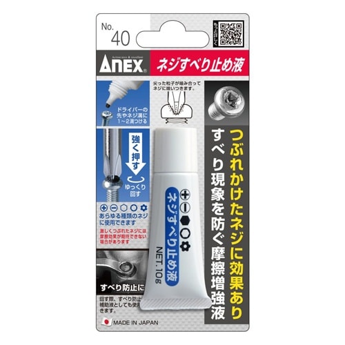 EA935KX ネジすべり止め剤