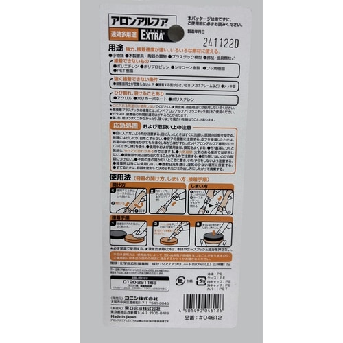 EA936A−29 2.0g 瞬間接着剤(速効多用