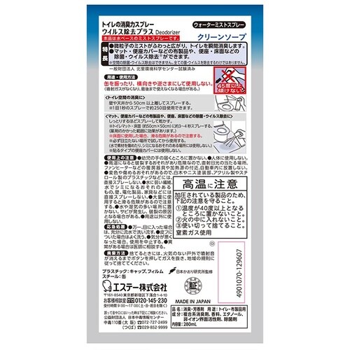 EA939AC−4 280ml 除菌・消臭スプレー