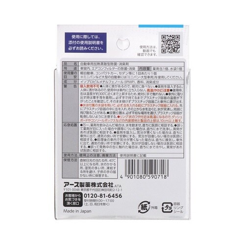 EA939B−21 自動車用除菌・消臭剤