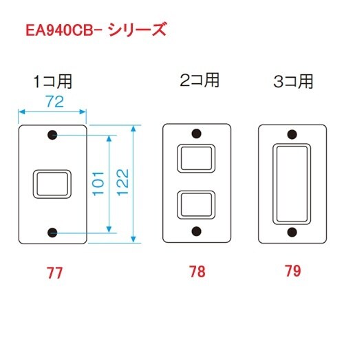 EA940CB−77 防雨スイッチプレート(1個用