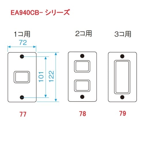 EA940CB−79 防雨スイッチプレート(3個用