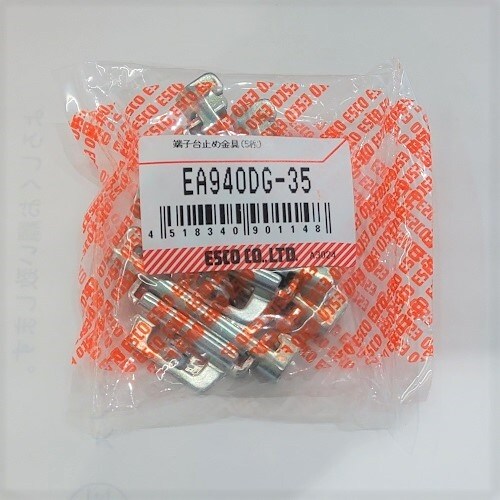 EA940DG−35 端子台止め金具(5枚)