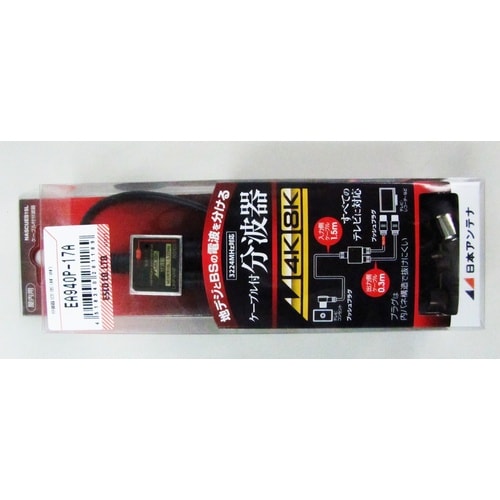 EA940P−17A 分波器(CS・BS・UHF・