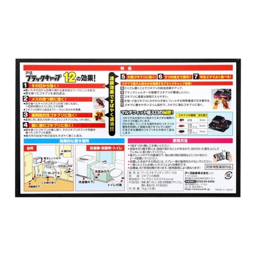 EA941−106 ゴキブリ誘引殺虫剤(ブラックキ