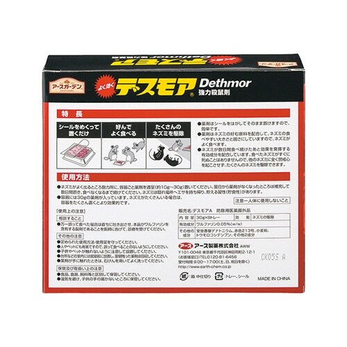 EA941−2A デスモア(ねずみ用毒餌/8個)