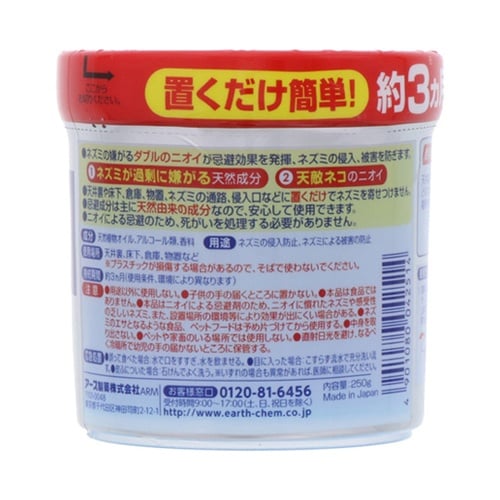 EA941−4B ネズミ専用立入禁止(忌避ゲル)