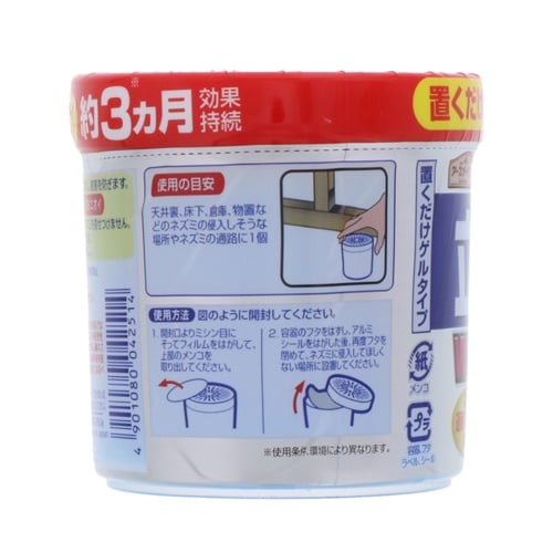 EA941−4B ネズミ専用立入禁止(忌避ゲル)