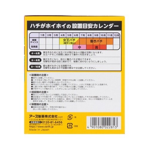 EA941D−82 ハチ捕獲器(ハチがホイホイ)