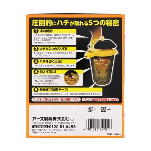 EA941D−85 ハチ捕獲器(ハチ取り撃滅/2個