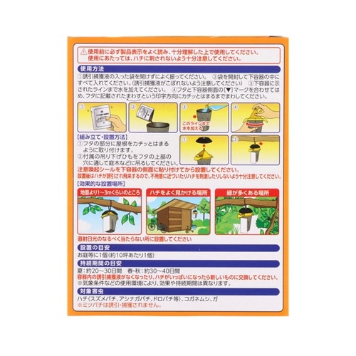 EA941D−85 ハチ捕獲器(ハチ取り撃滅/2個