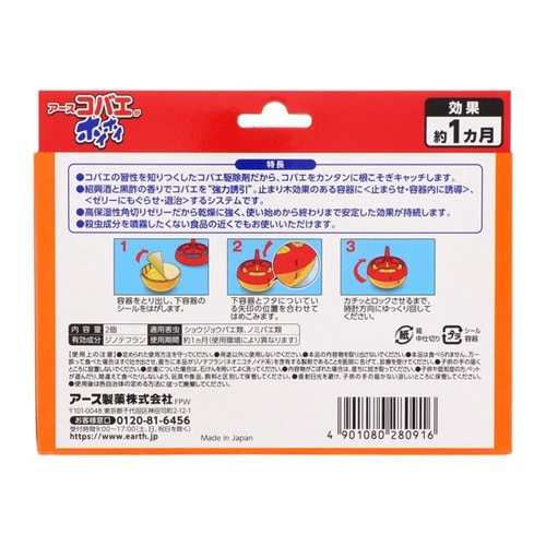 EA941D−86 60g コバエがホイホイ(2個