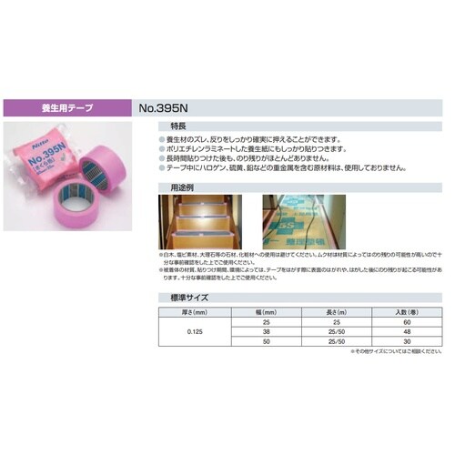 EA944ML−1 38mmx25m 養生テープ(