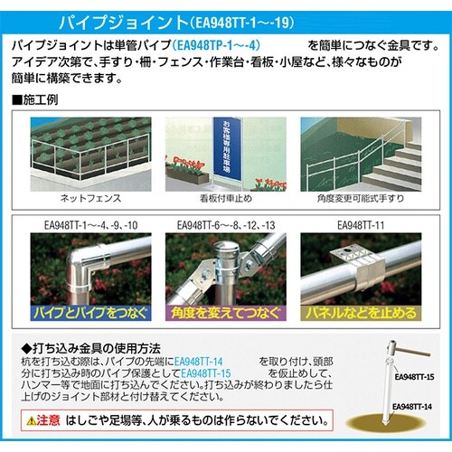 EA948TT−17 48.6mm 単管用パイプジ
