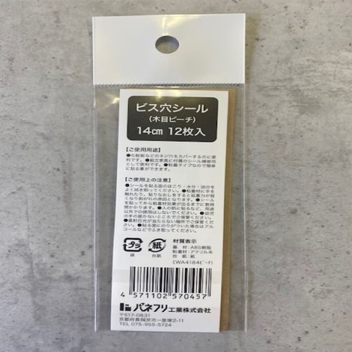 EA951C−123 φ14mm ネジ穴化粧シール