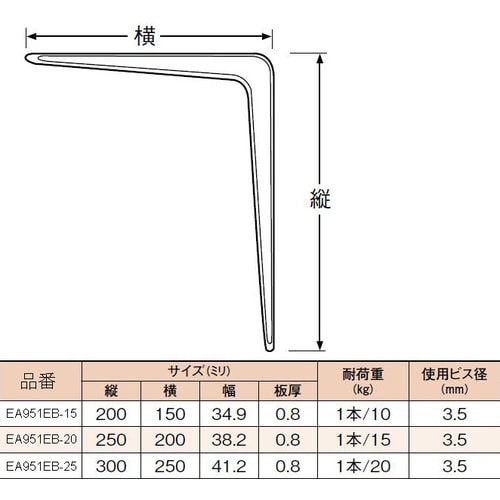EA951EB−25 300x250mm 棚受(ス