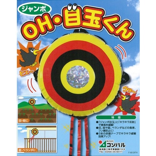 EA952AD−677 φ540mm かかし