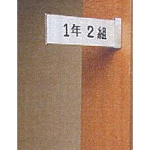 EA956VA−6 80x270mm 室名札