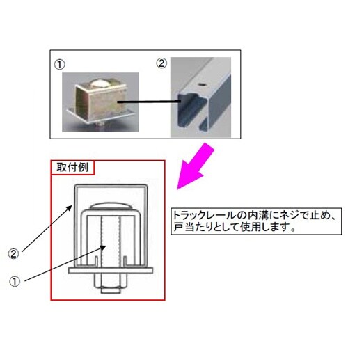 EA970CB−13 3号トラックレール用戸当り