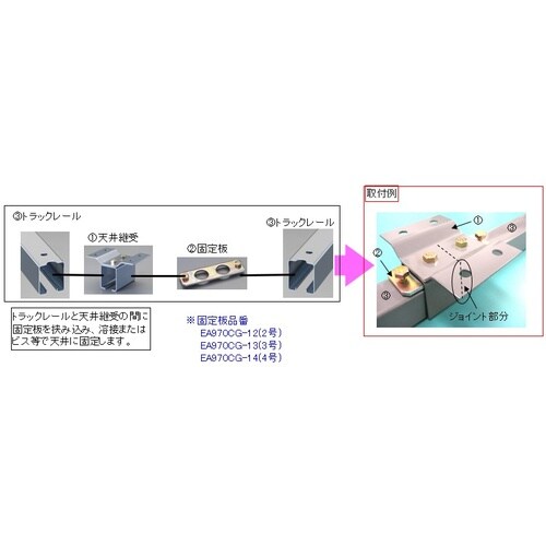 EA970CD−12 2号レール用 取付金具(天井