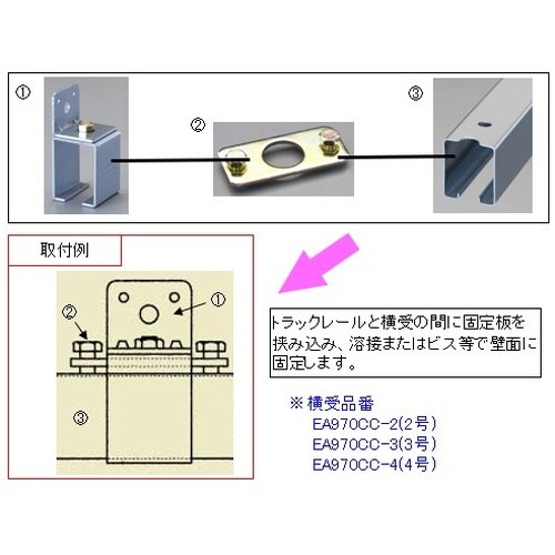 EA970CG−4 4号トラックレール固定板