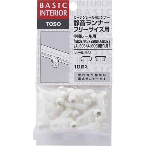 EA970KC−2 ランナー(静音カーテンレール用