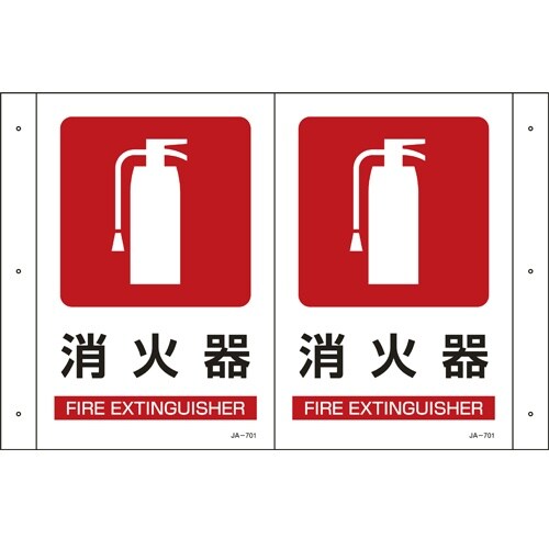EA983AF−7 300x200mm 消火器標識