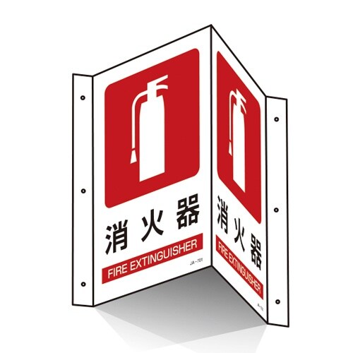 EA983AF−7 300x200mm 消火器標識