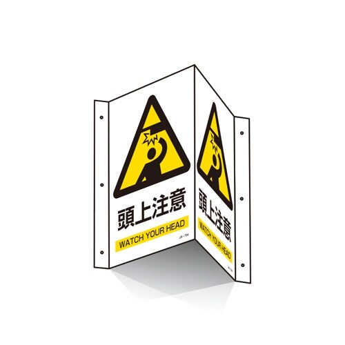 EA983AF−9 300x200mm 頭上注意標