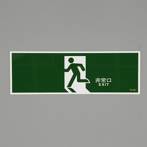 EA983AH−71 120x360mm 避難口誘