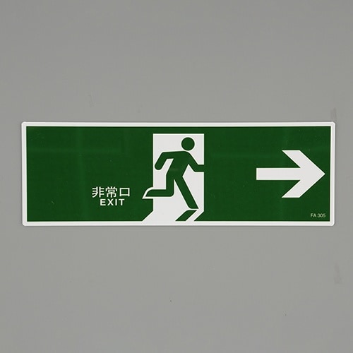 EA983AH−72 120x360mm 避難口誘